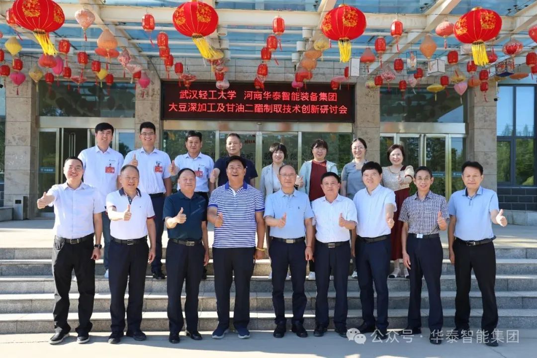 校企深度融合 智创粮油未来——武汉轻工大学与开云体育联合召开大豆深加工及甘油二酯食用油制取技术科技创新研讨会