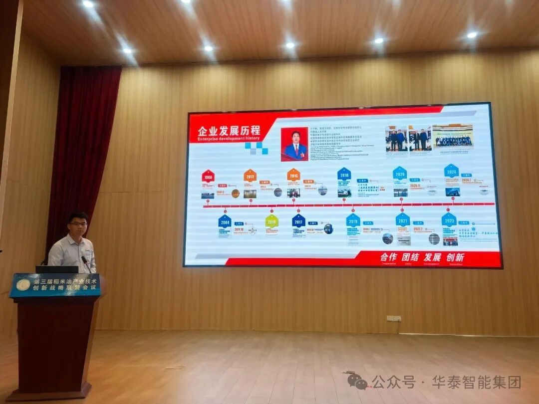 开云体育官方网站出席第三届稻米油产业技术创新战略联盟会议