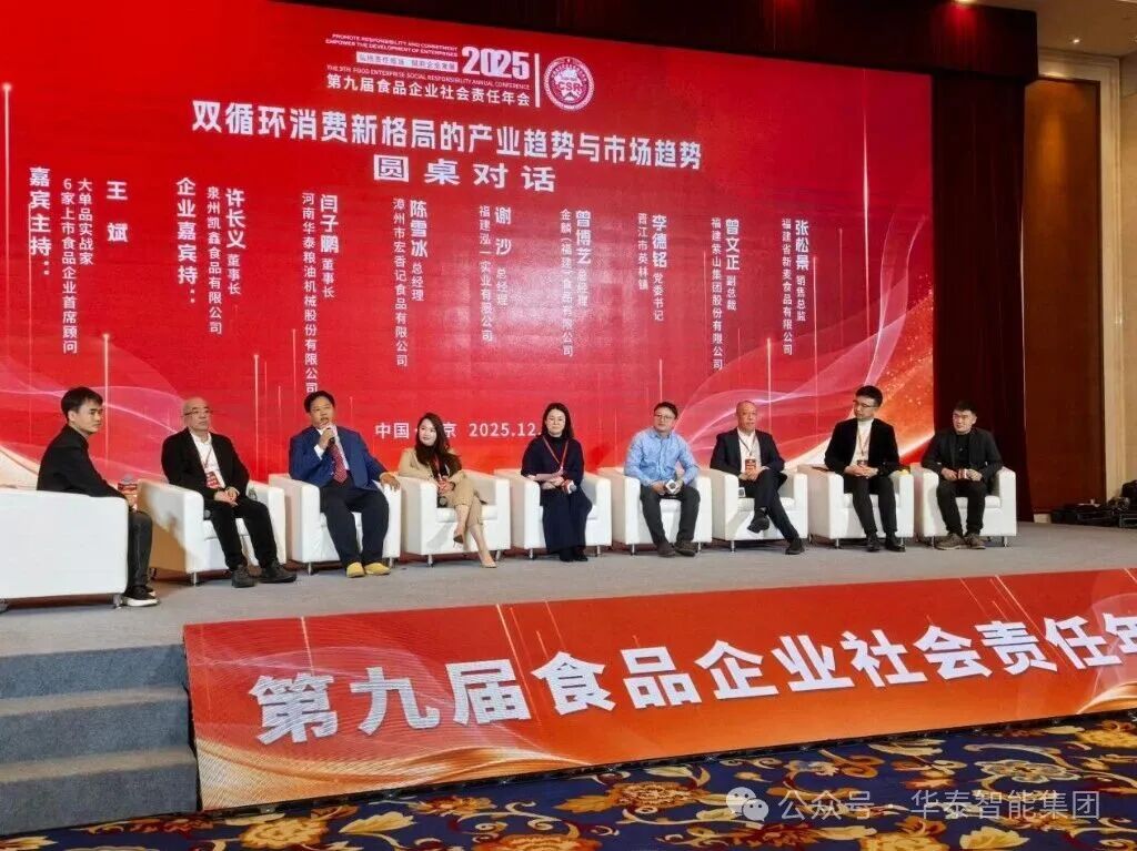 开云体育股份有限公司荣获2025年第九届食品企业社会责任年会·科技创新标杆企业