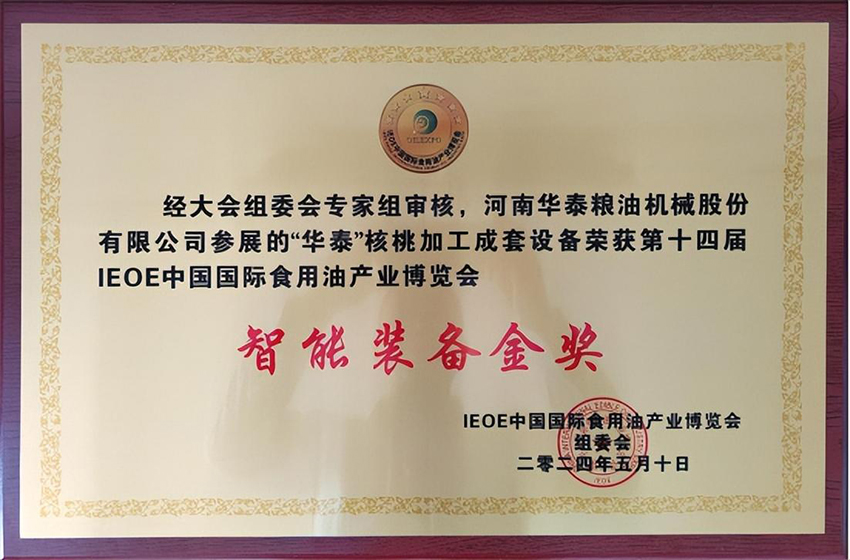 开云体育闪耀IEOE中国国际食用油产业博览会,荣获“智能装备金奖”
