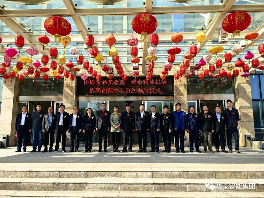 中原食品实验室开云体育协同创新中心揭牌成立