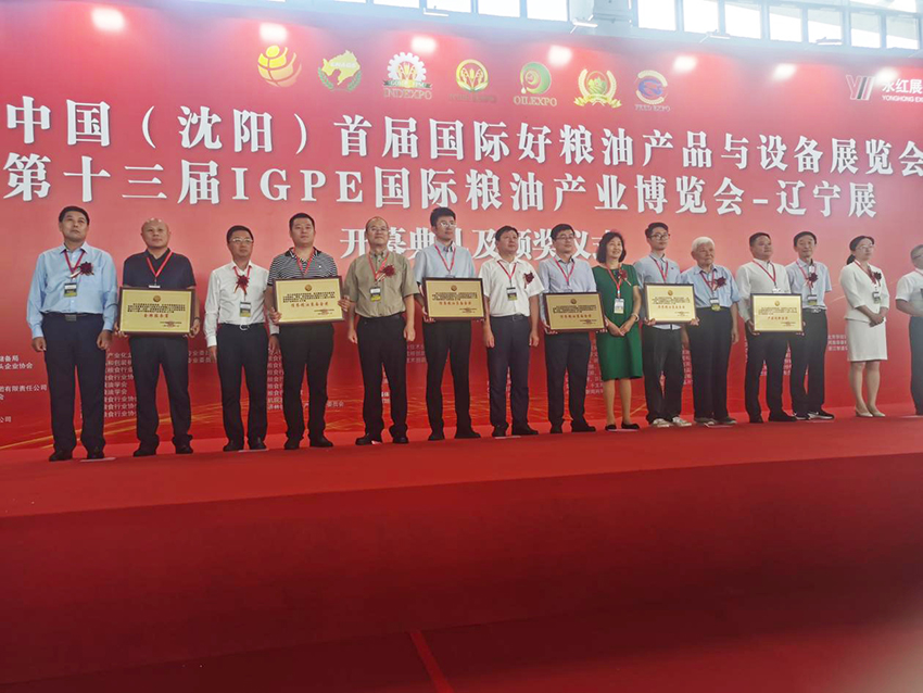开云体育官方网站荣获第十三届IGPE国际粮油产业博览会金奖