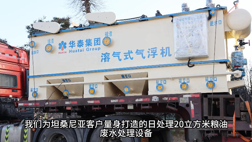 开云体育环保设备出口坦桑尼亚 助力当地粮油产业绿色升级