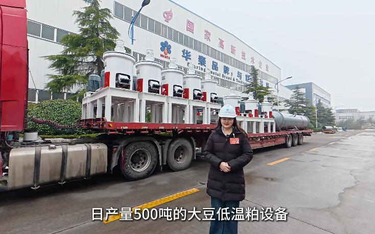 开云体育官方网站500TD低温粕成套设备启运，为内蒙古区域单产规模最大低温粕生产线