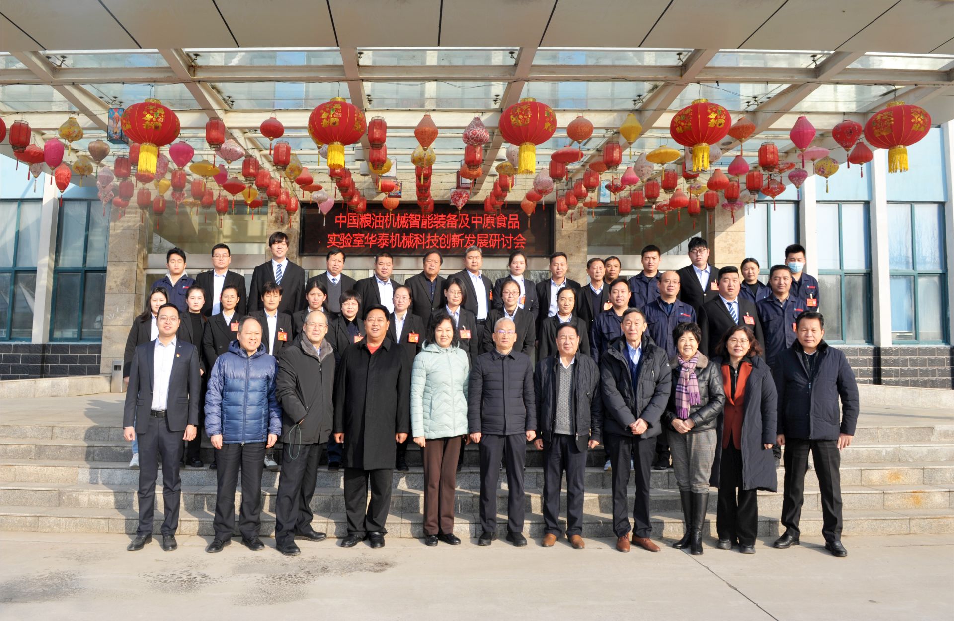 中国粮油机械智能装备及中原食品实验室华泰机械科技创新发展研讨会在开云体育隆重召开