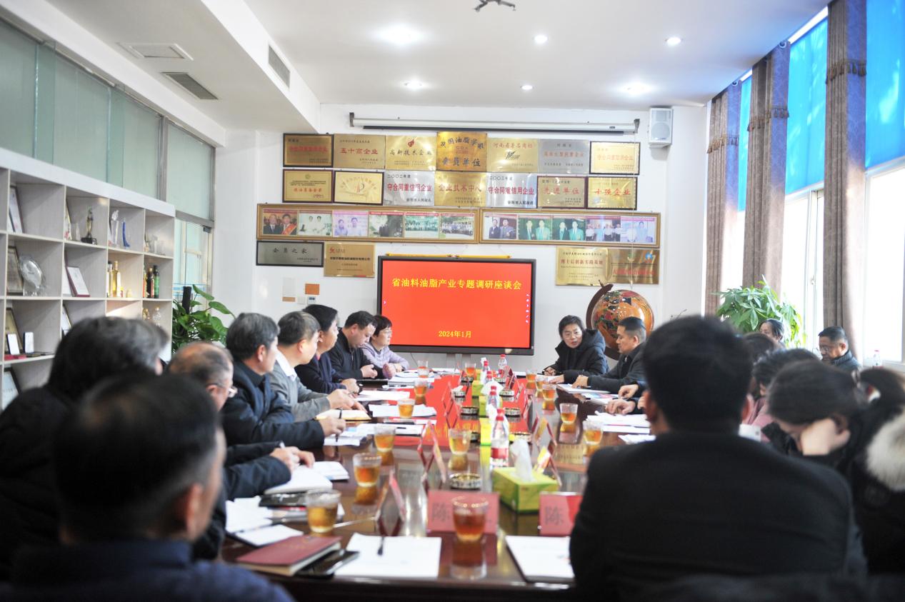 河南省油料油脂产业专题调研会议在开云体育官方网站召开
