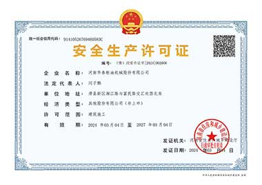 安全生产证书